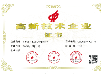 嘉立電梯《高新技術企業》證書 嘉立電梯《高新技術企業》證書